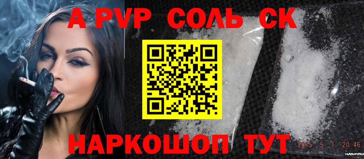APVP Crystall  A-PVP Соль  A PVP Crystall  А ПВП  Вход с VPN  Углич 