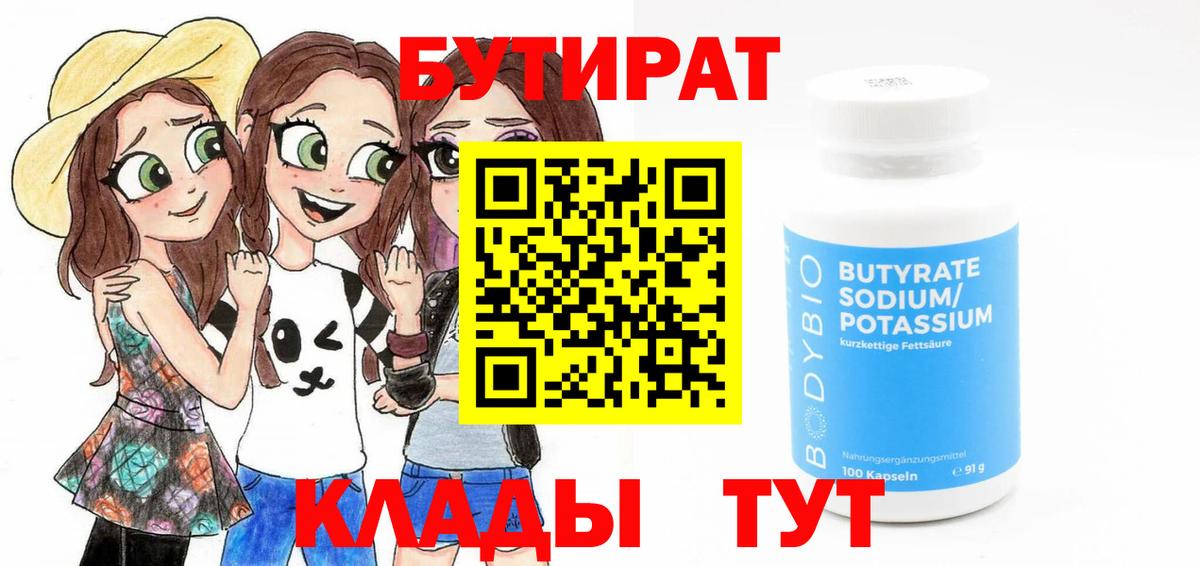 БУТИРАТ оксибутират Углич