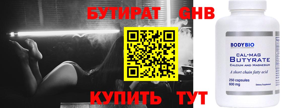 БУТИРАТ 1.4BDO  Вход с VPN  Бутират  Углич 