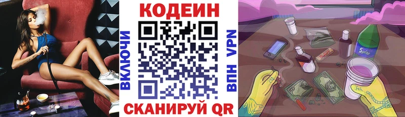 Кодеин напиток Lean (лин)  купить  сайты  Углич 