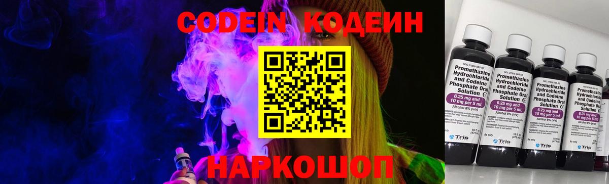 Codein Purple Drank Углич