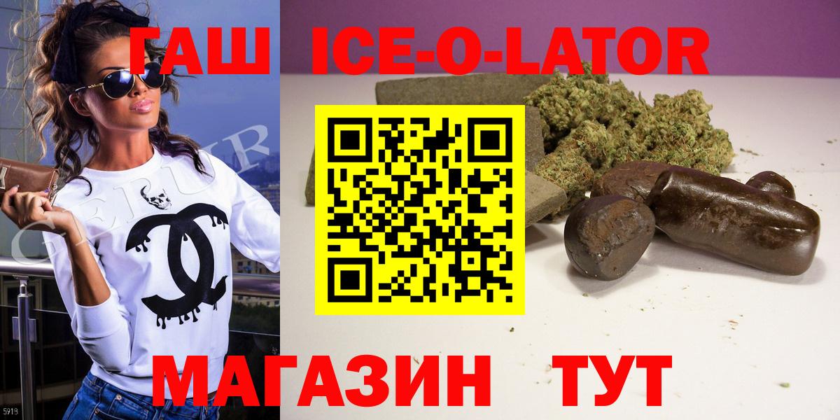 ГАШИШ ice o lator Углич