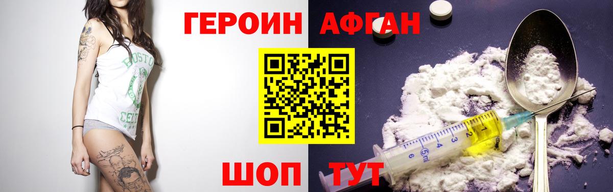 Героин Heroin Углич