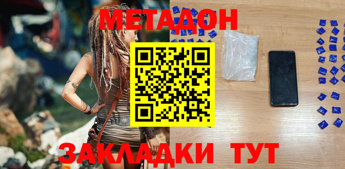 Углич  Метадон белоснежный  Вход с VPN 