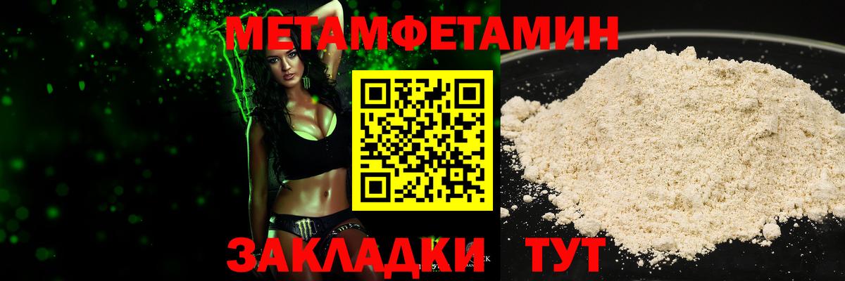 Углич  Первитин мет  Метамфетамин  Вход с VPN 