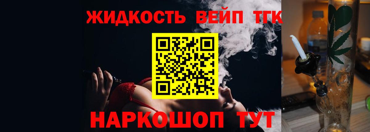 Углич  Дистиллят ТГК вейп с тгк  Дистиллят ТГК жижа  Вход с VPN 